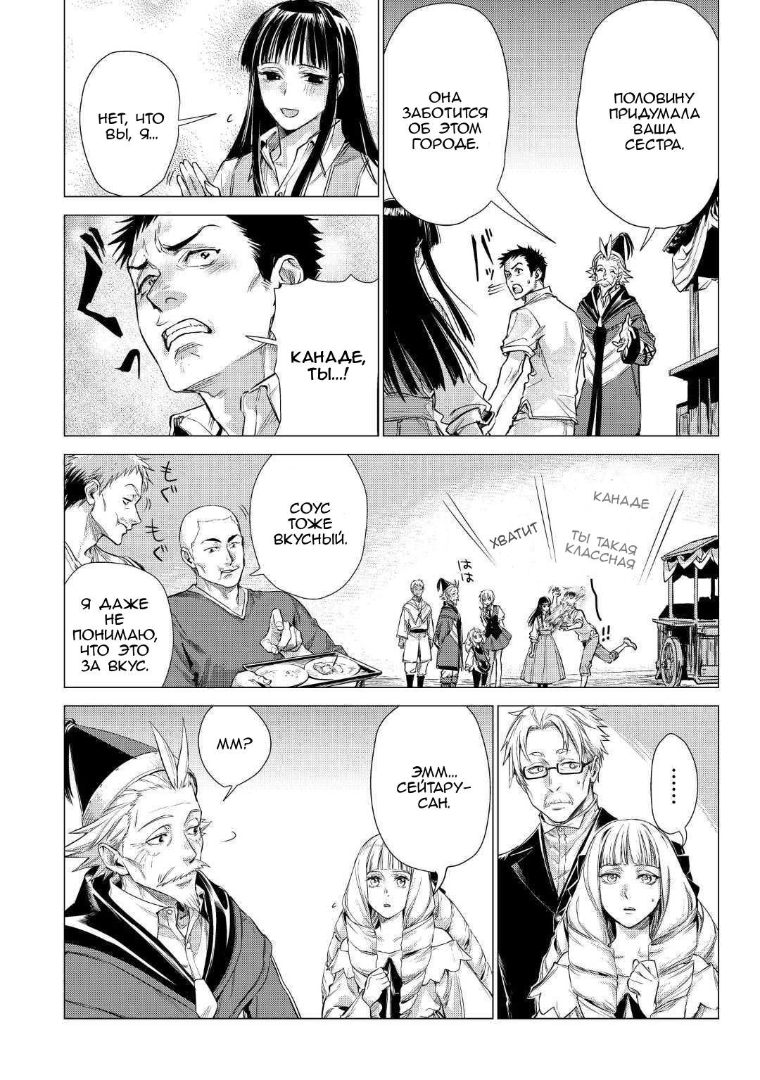 Манга Старик в параллельном мире - Глава 21 Страница 28