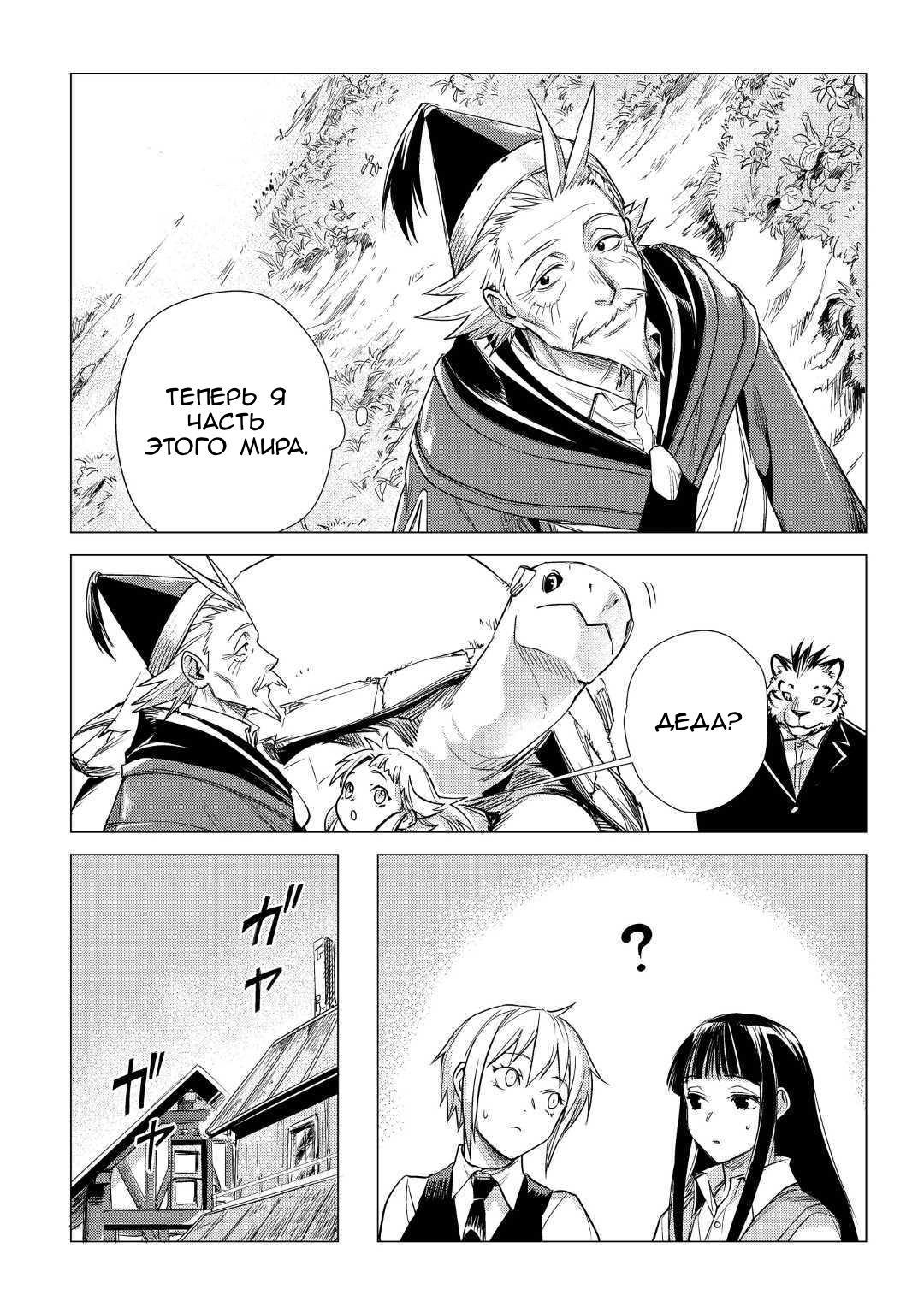 Манга Старик в параллельном мире - Глава 21 Страница 17