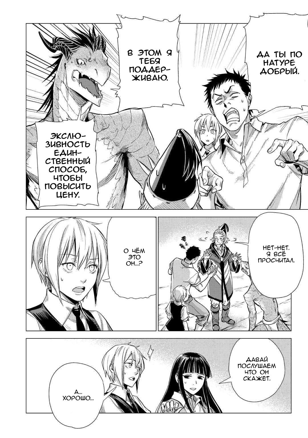 Манга Старик в параллельном мире - Глава 21 Страница 30