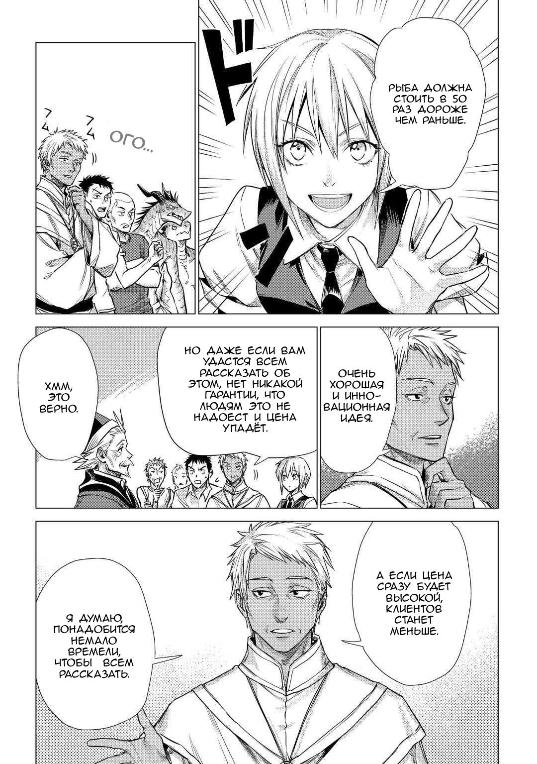 Манга Старик в параллельном мире - Глава 21 Страница 25