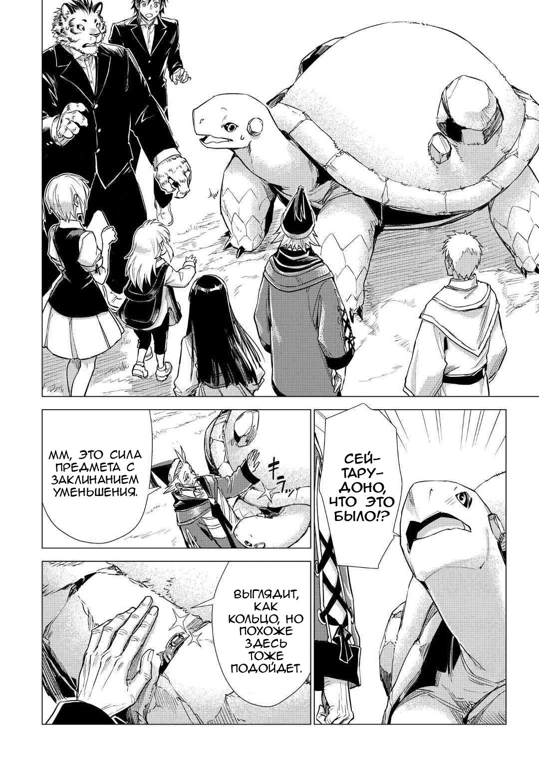 Манга Старик в параллельном мире - Глава 21 Страница 10