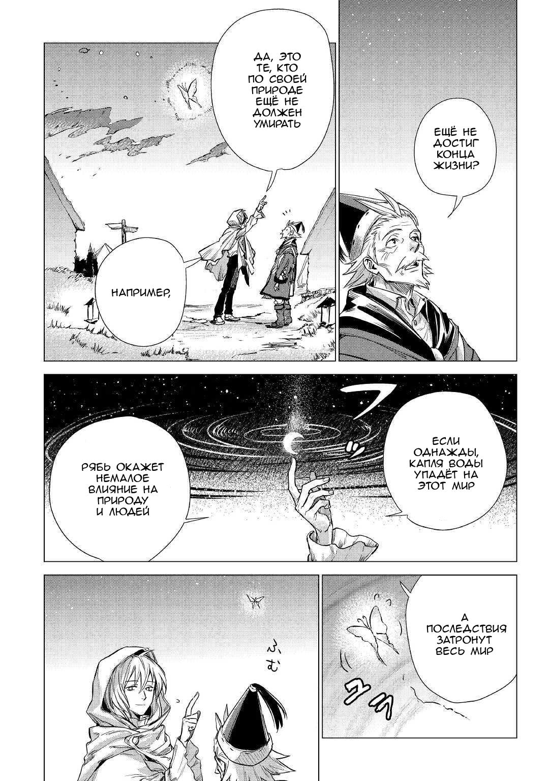 Манга Старик в параллельном мире - Глава 20 Страница 8