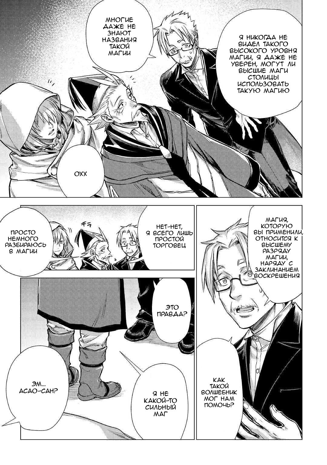 Манга Старик в параллельном мире - Глава 20 Страница 23