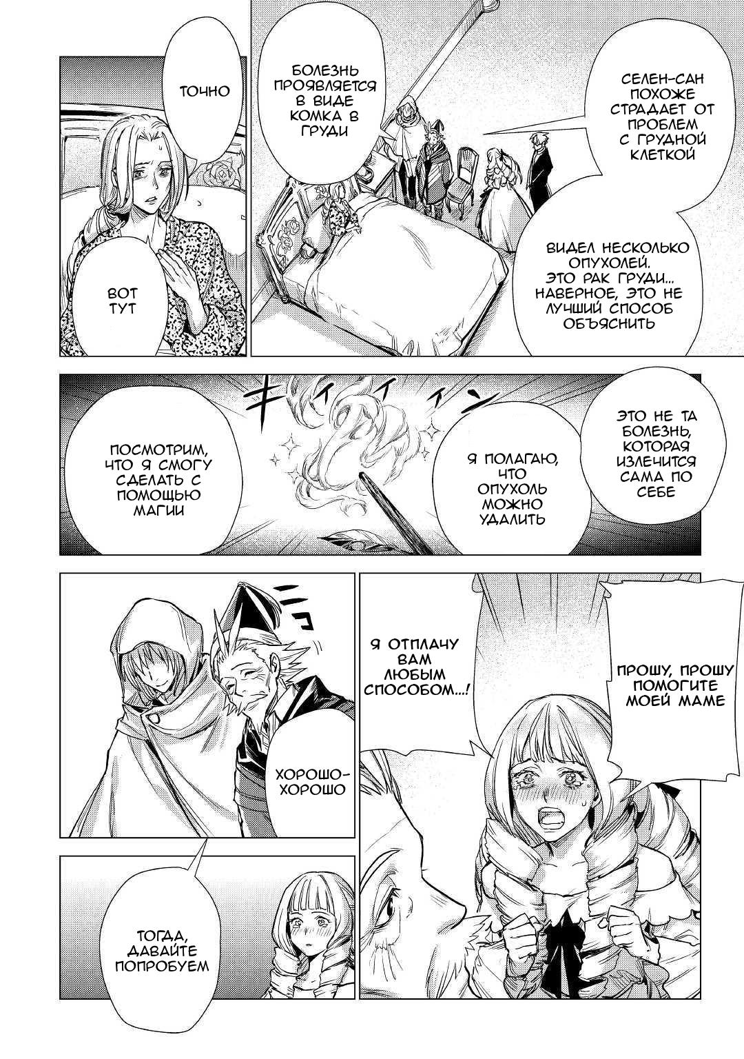 Манга Старик в параллельном мире - Глава 20 Страница 20