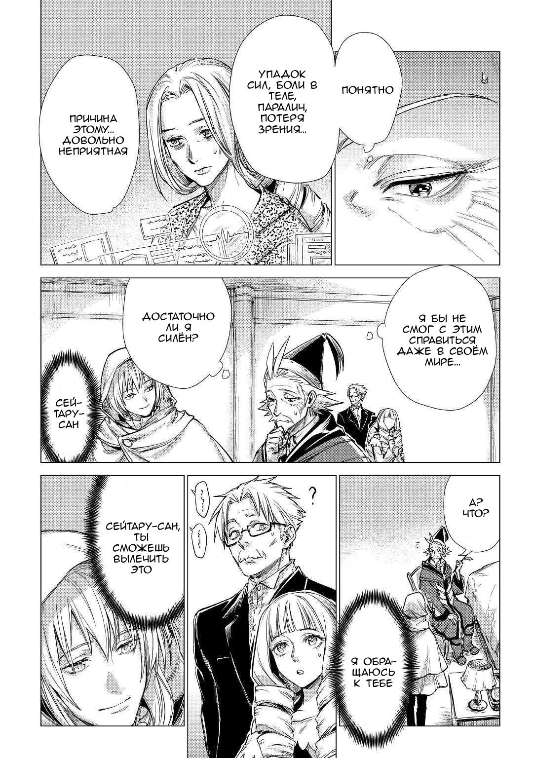 Манга Старик в параллельном мире - Глава 20 Страница 18