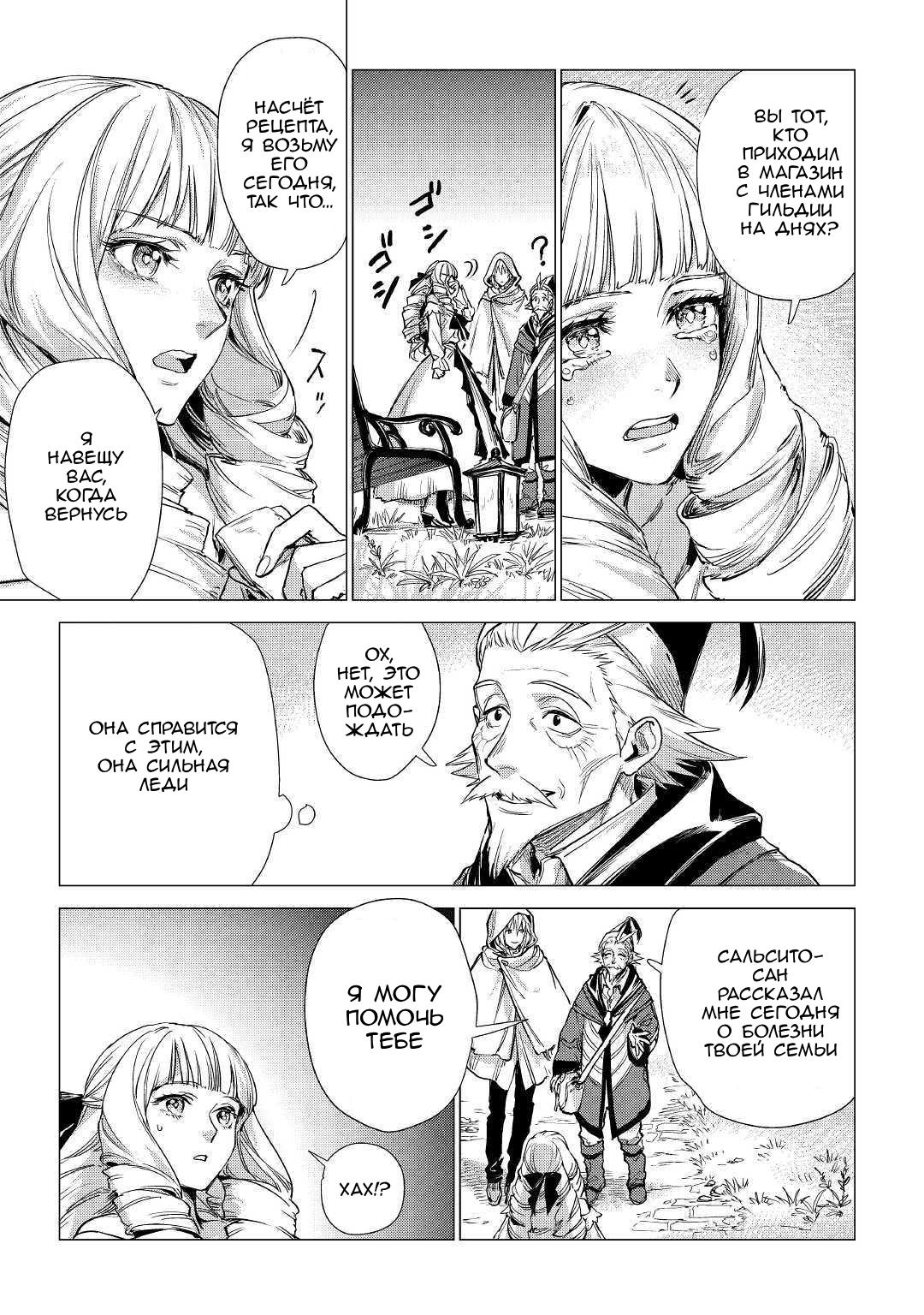 Манга Старик в параллельном мире - Глава 20 Страница 11