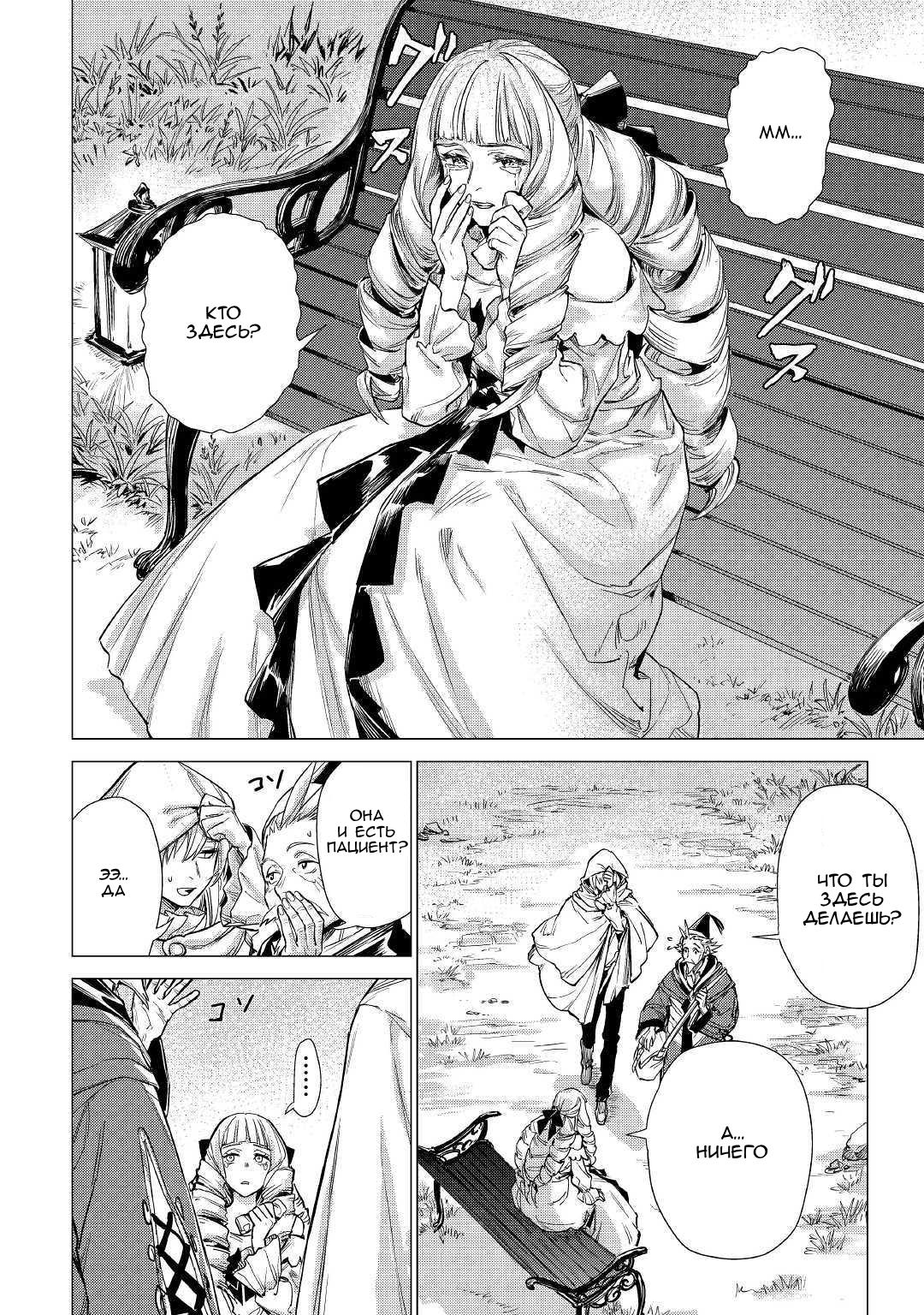 Манга Старик в параллельном мире - Глава 20 Страница 10