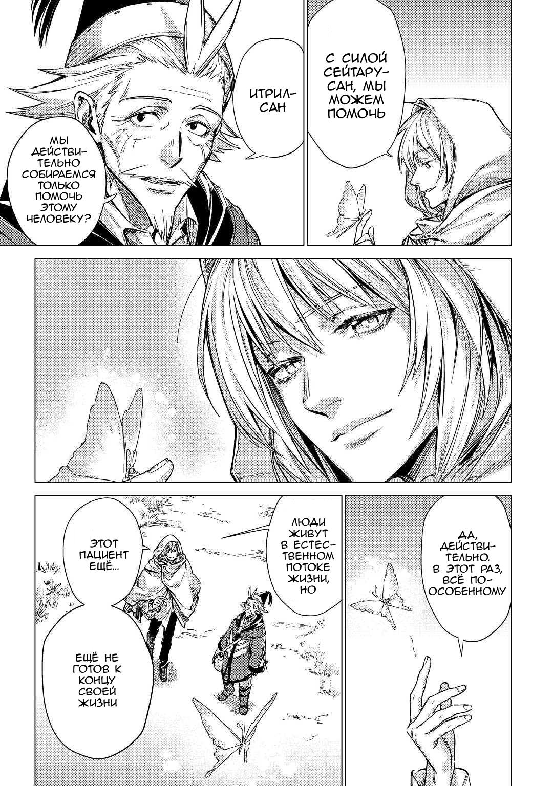 Манга Старик в параллельном мире - Глава 20 Страница 7