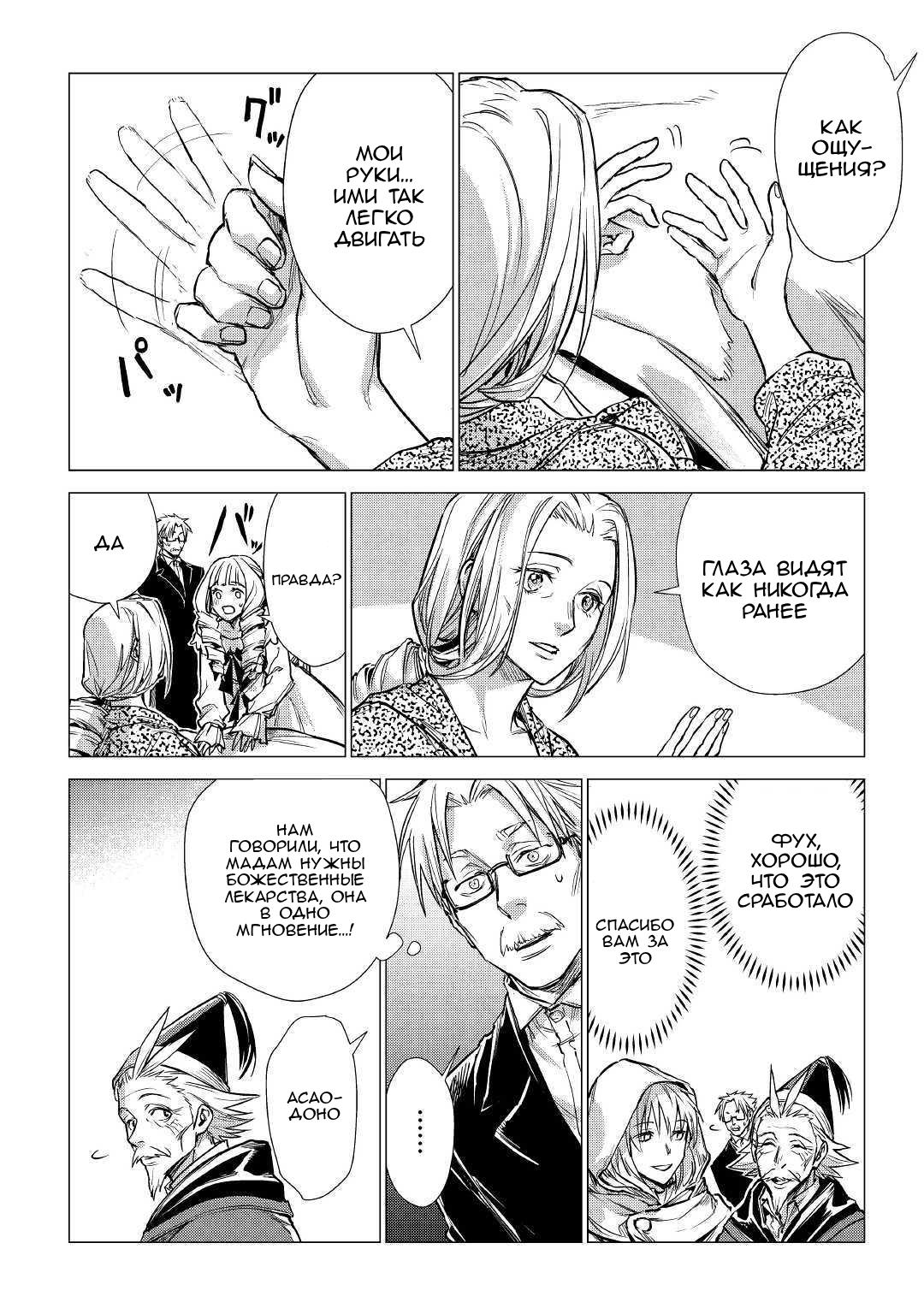 Манга Старик в параллельном мире - Глава 20 Страница 22