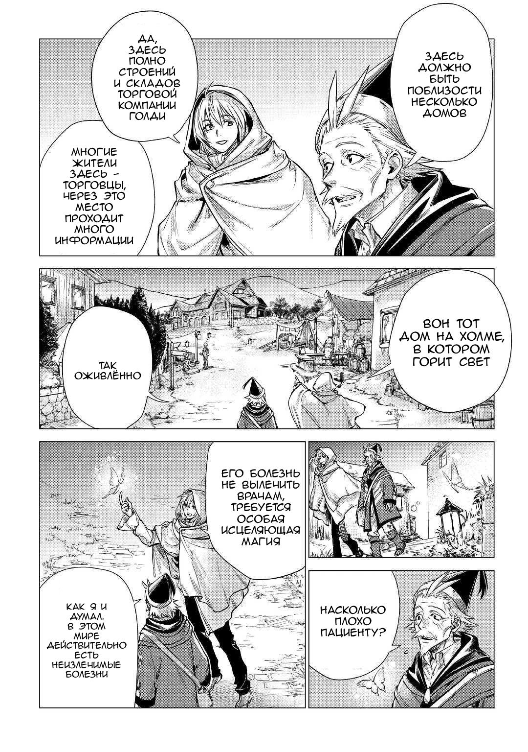 Манга Старик в параллельном мире - Глава 20 Страница 6