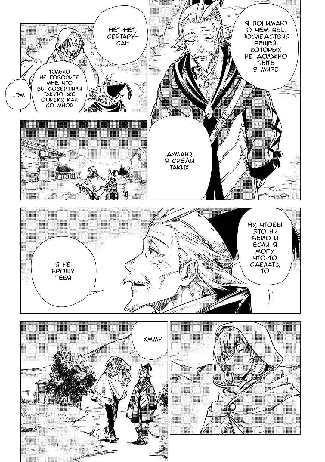 Манга Старик в параллельном мире - Глава 20 Страница 9