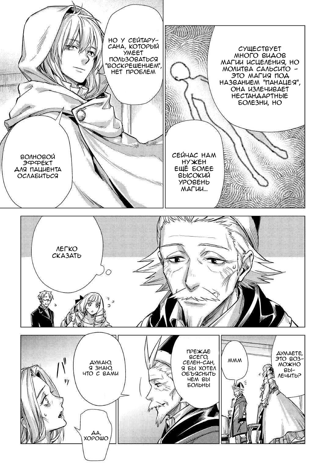 Манга Старик в параллельном мире - Глава 20 Страница 19