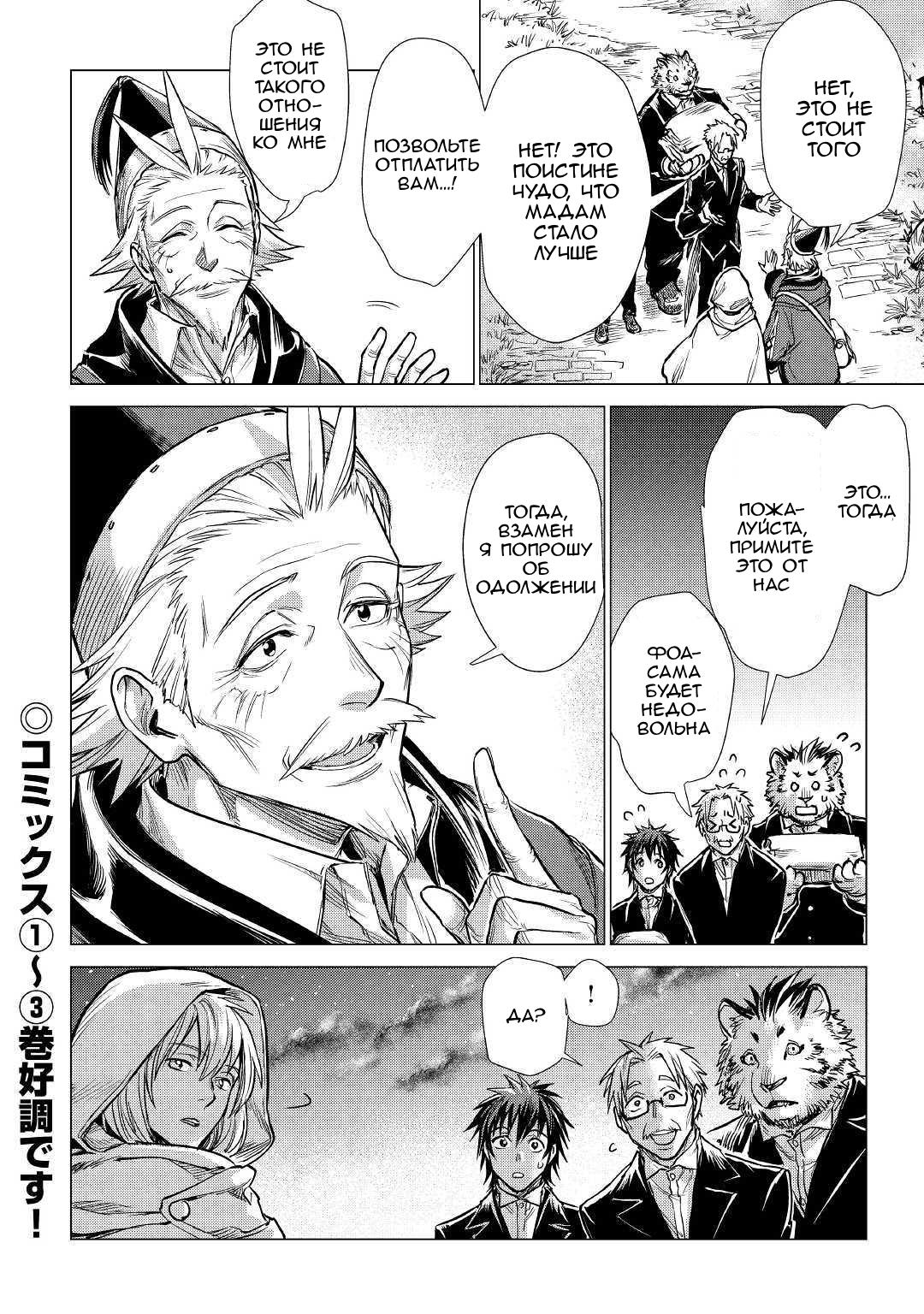 Манга Старик в параллельном мире - Глава 20 Страница 26