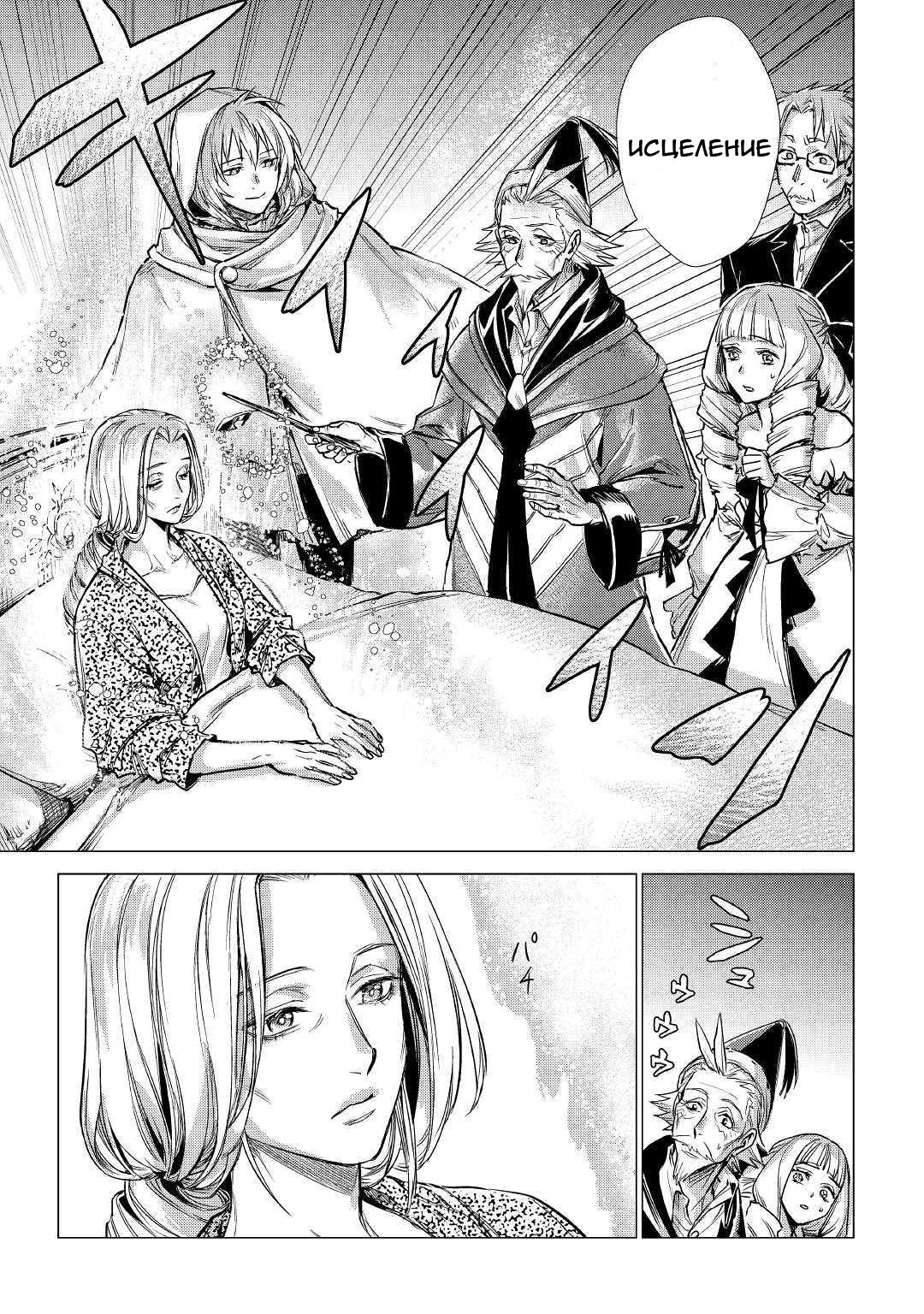 Манга Старик в параллельном мире - Глава 20 Страница 21