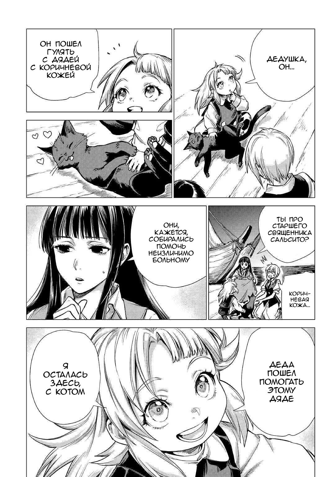 Манга Старик в параллельном мире - Глава 20 Страница 4