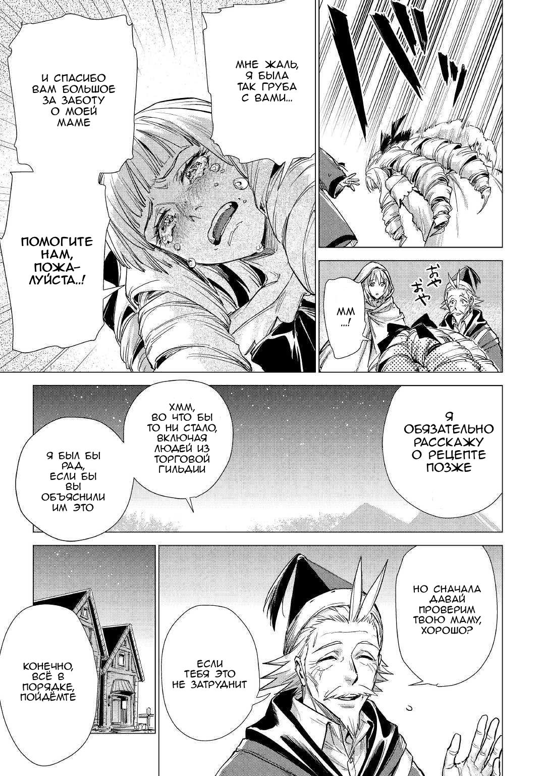 Манга Старик в параллельном мире - Глава 20 Страница 13