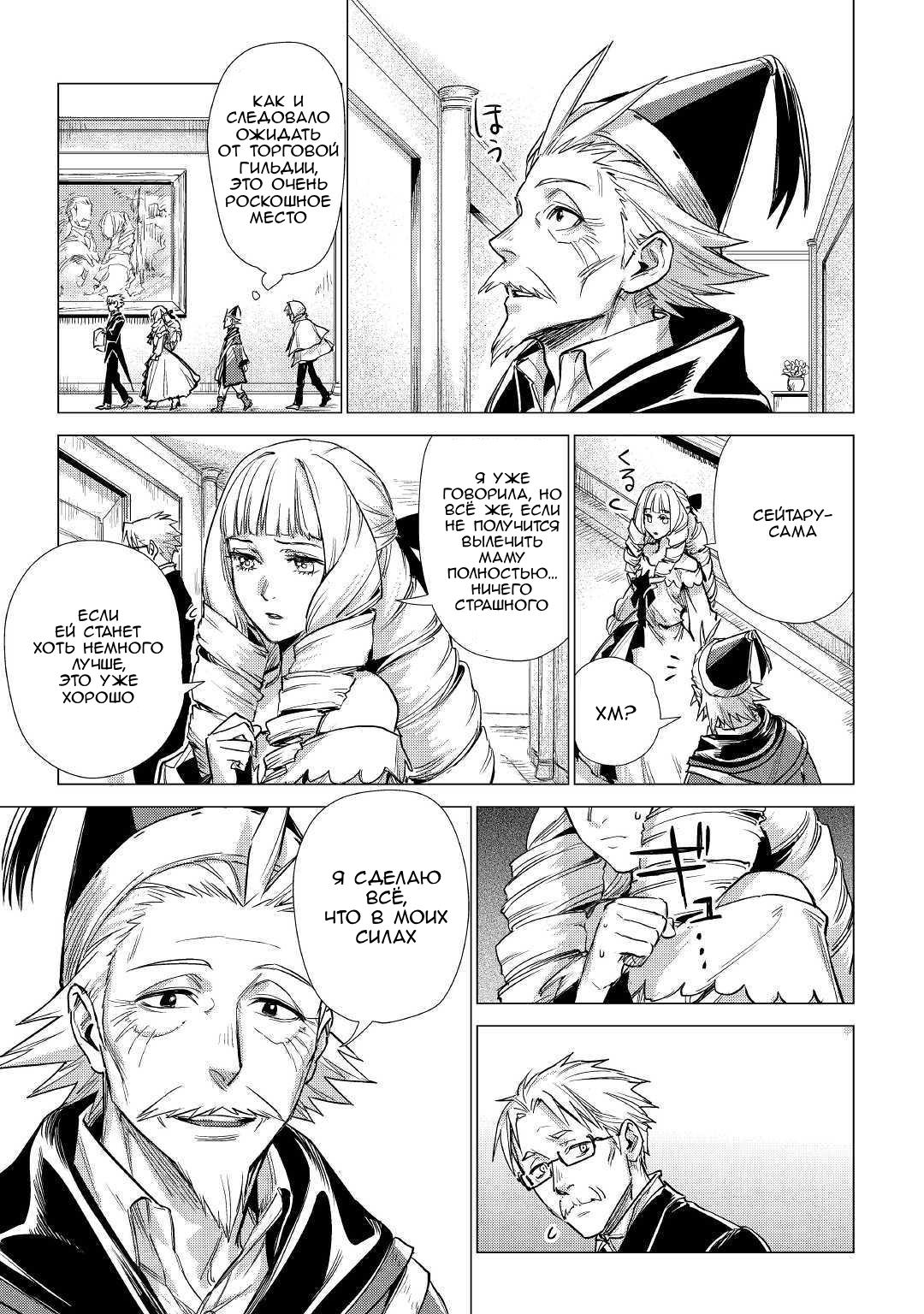 Манга Старик в параллельном мире - Глава 20 Страница 15