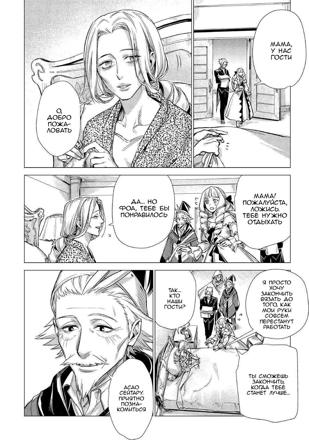 Манга Старик в параллельном мире - Глава 20 Страница 16