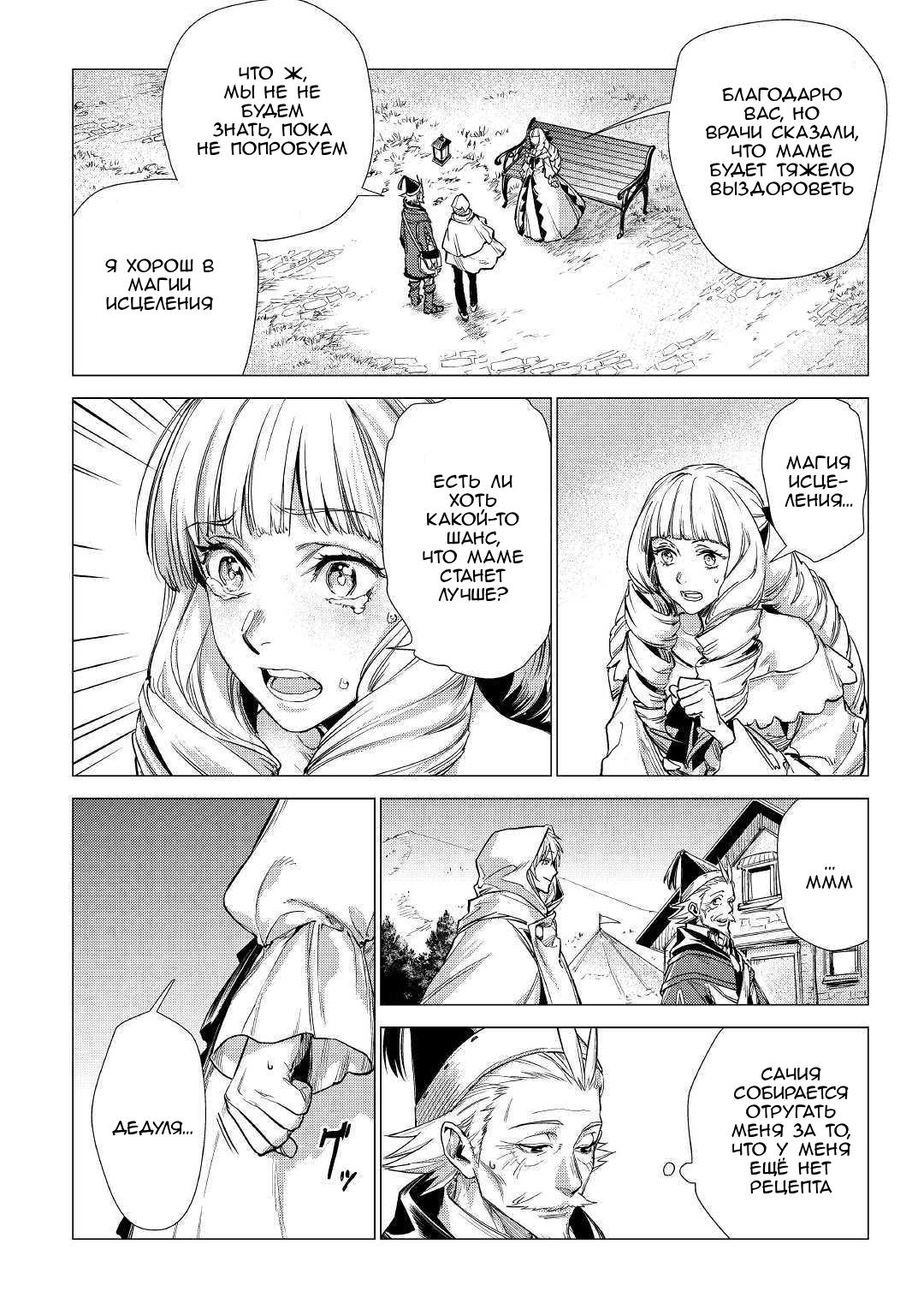 Манга Старик в параллельном мире - Глава 20 Страница 12