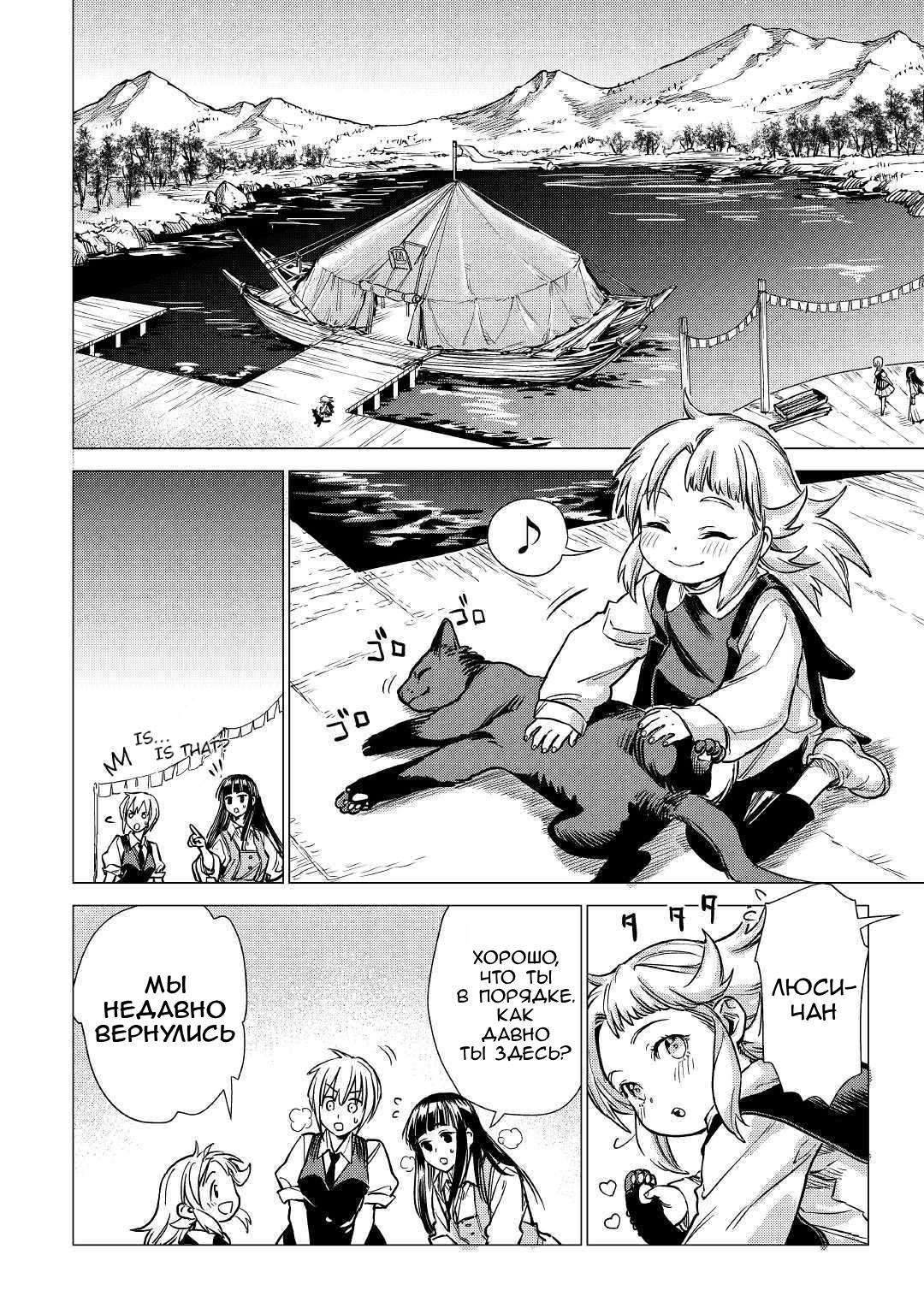 Манга Старик в параллельном мире - Глава 20 Страница 2