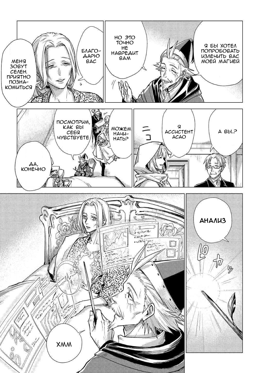 Манга Старик в параллельном мире - Глава 20 Страница 17