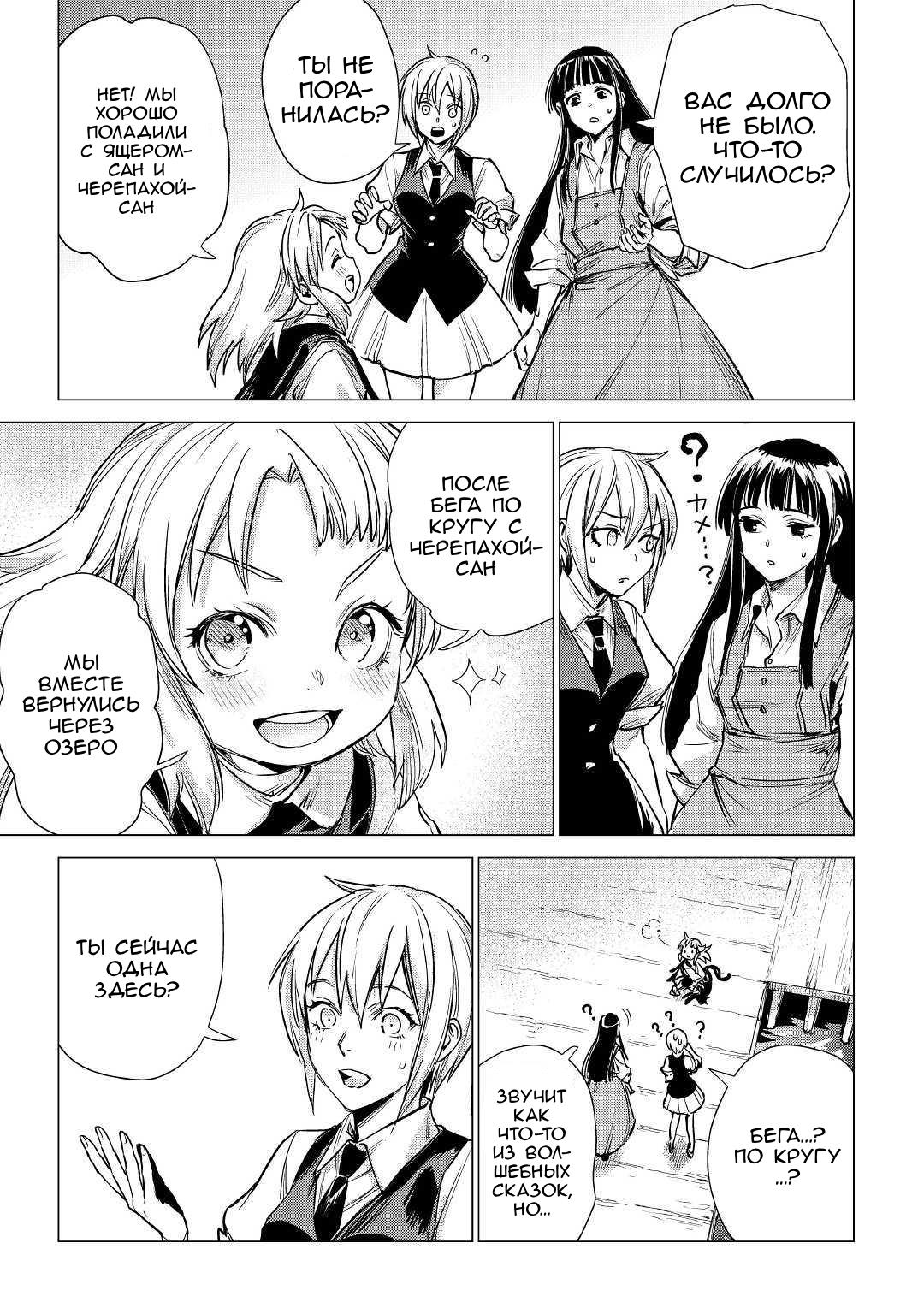 Манга Старик в параллельном мире - Глава 20 Страница 3