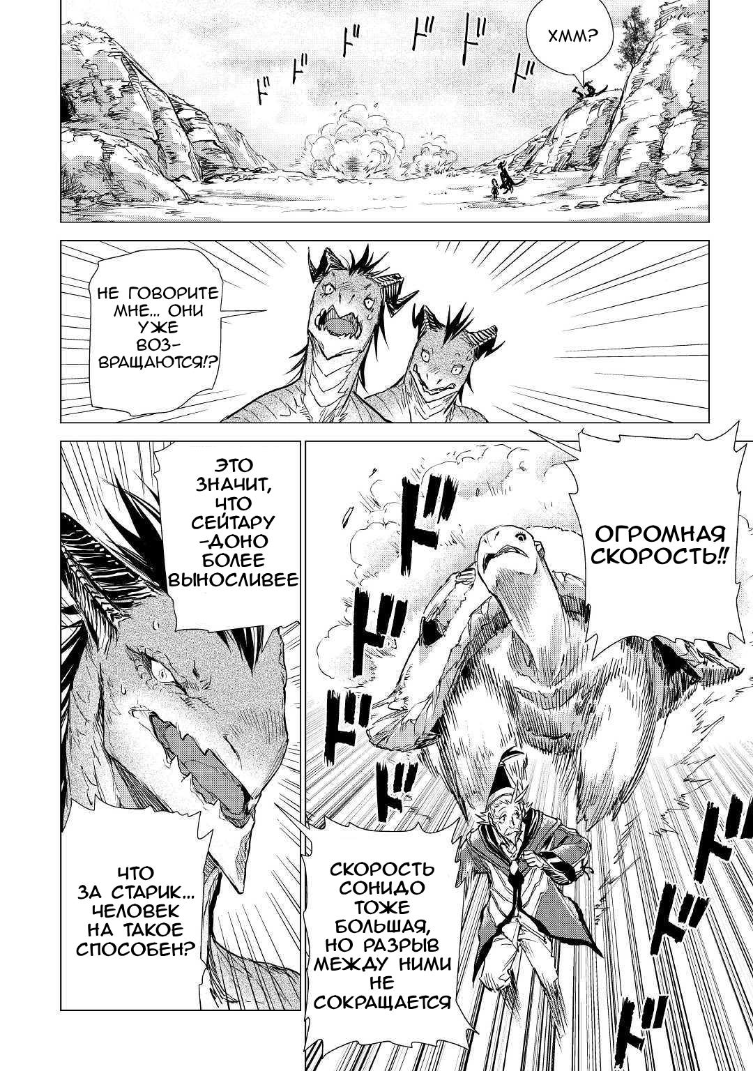 Манга Старик в параллельном мире - Глава 19 Страница 20