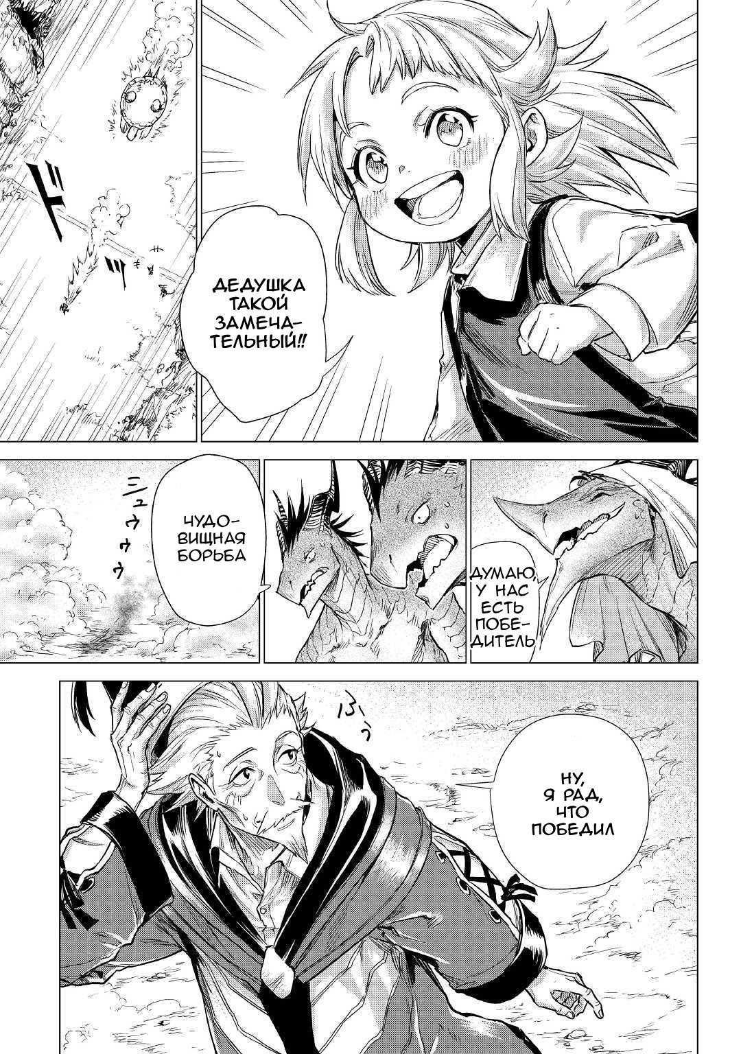 Манга Старик в параллельном мире - Глава 19 Страница 21