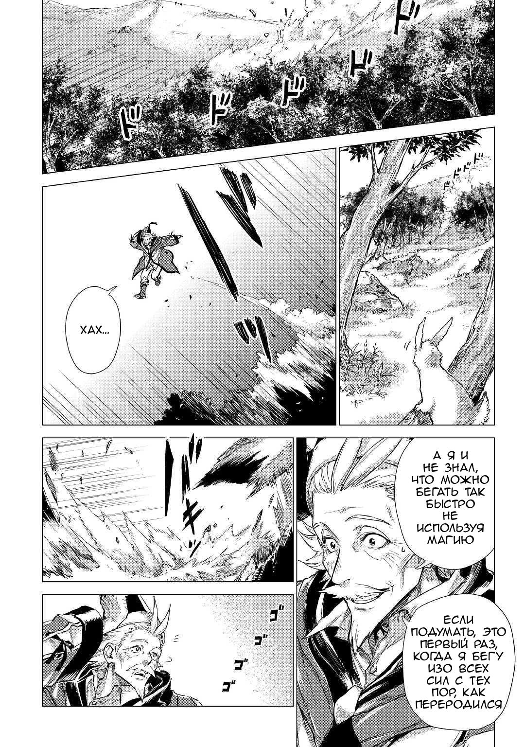 Манга Старик в параллельном мире - Глава 19 Страница 16