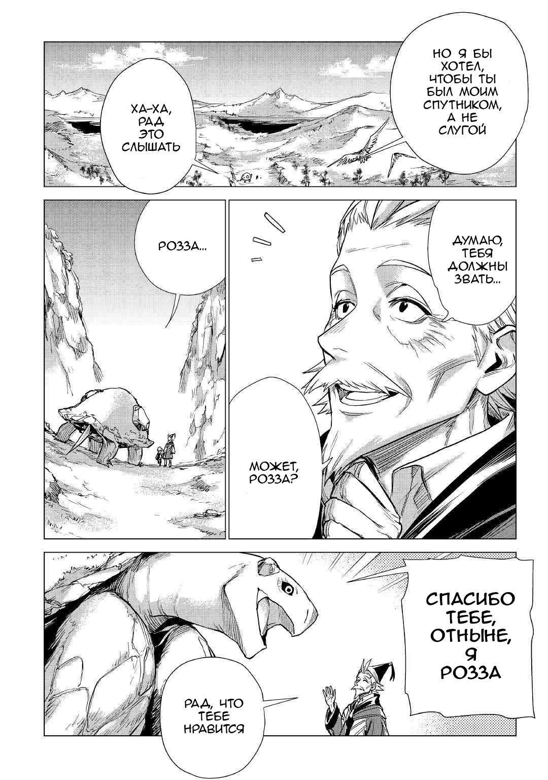 Манга Старик в параллельном мире - Глава 19 Страница 28