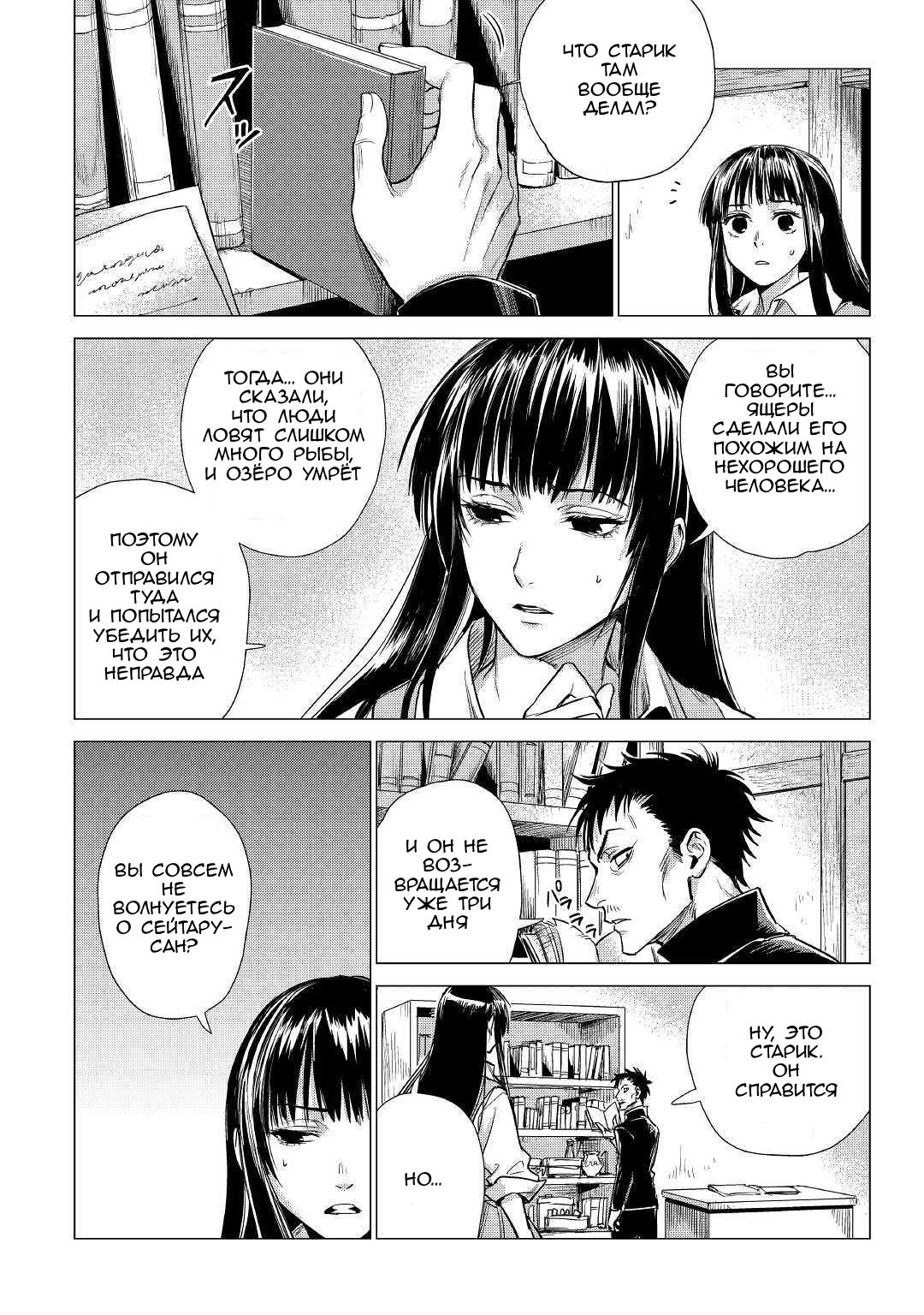Манга Старик в параллельном мире - Глава 19 Страница 3