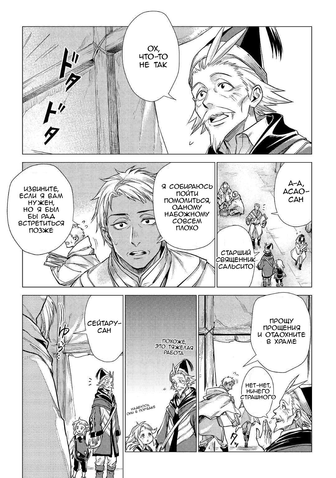 Манга Старик в параллельном мире - Глава 19 Страница 33