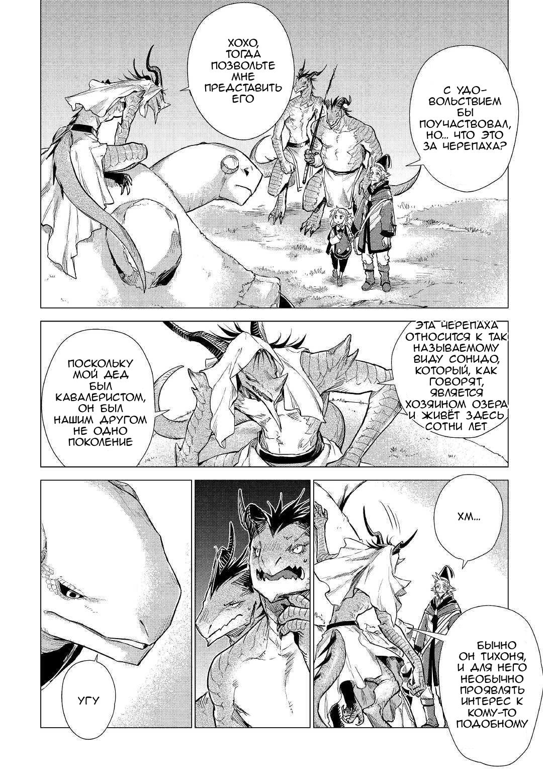 Манга Старик в параллельном мире - Глава 19 Страница 6