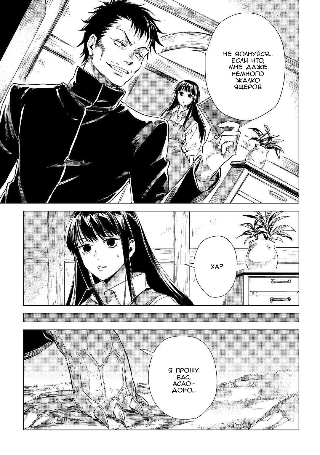 Манга Старик в параллельном мире - Глава 19 Страница 5