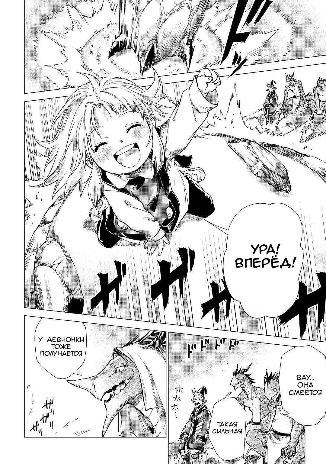 Манга Старик в параллельном мире - Глава 19 Страница 24