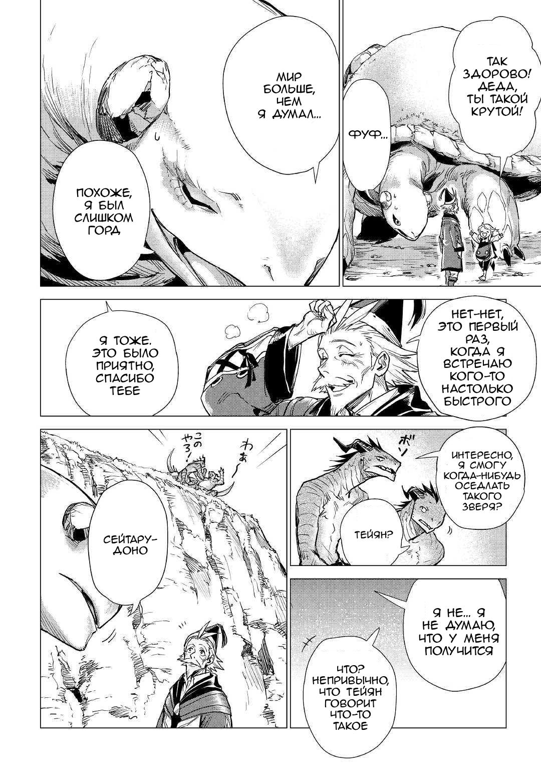 Манга Старик в параллельном мире - Глава 19 Страница 22