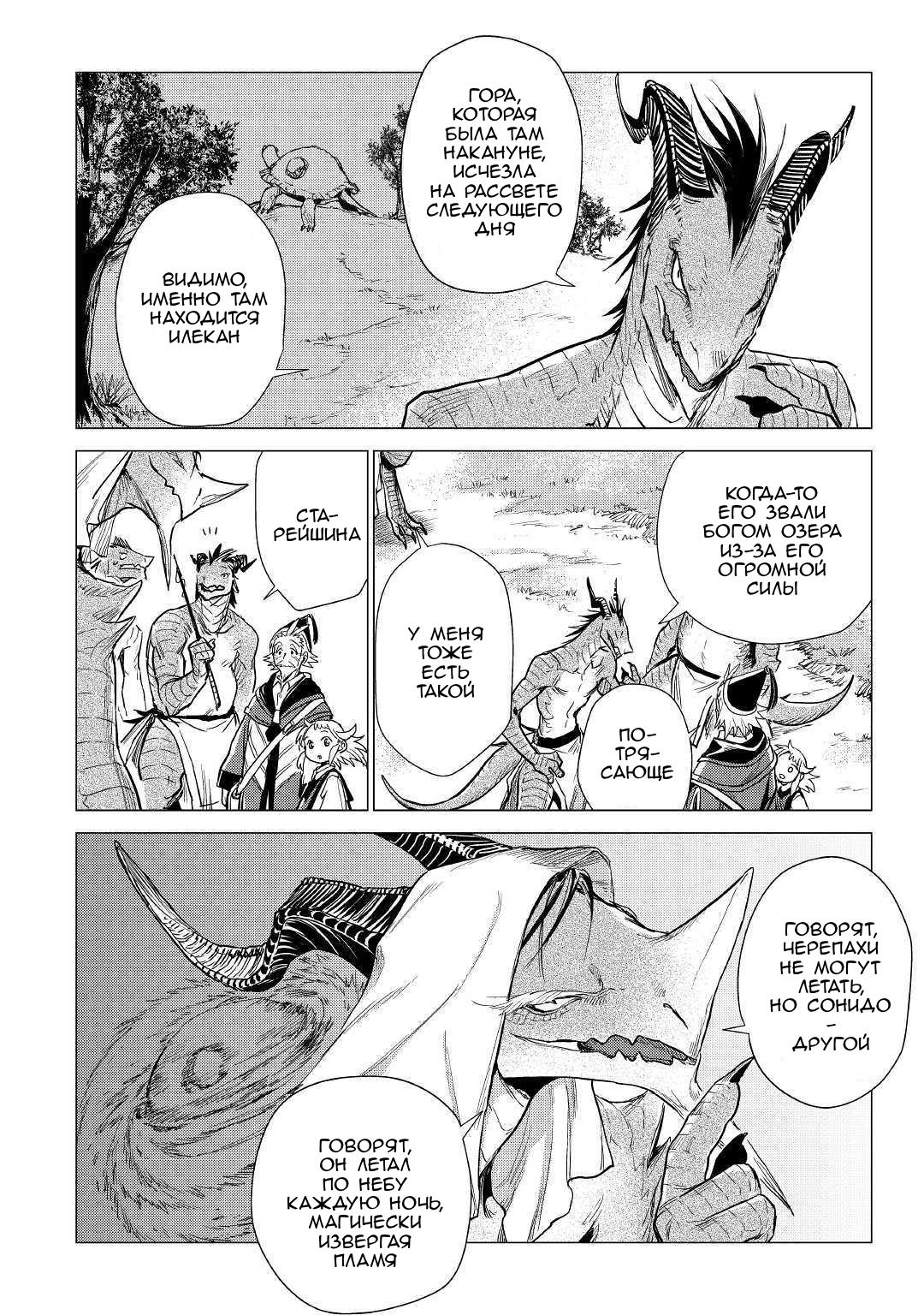 Манга Старик в параллельном мире - Глава 19 Страница 8