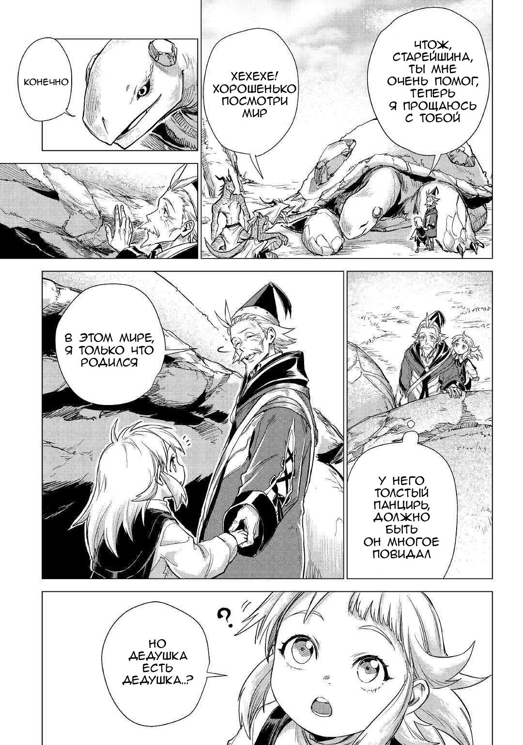 Манга Старик в параллельном мире - Глава 19 Страница 29