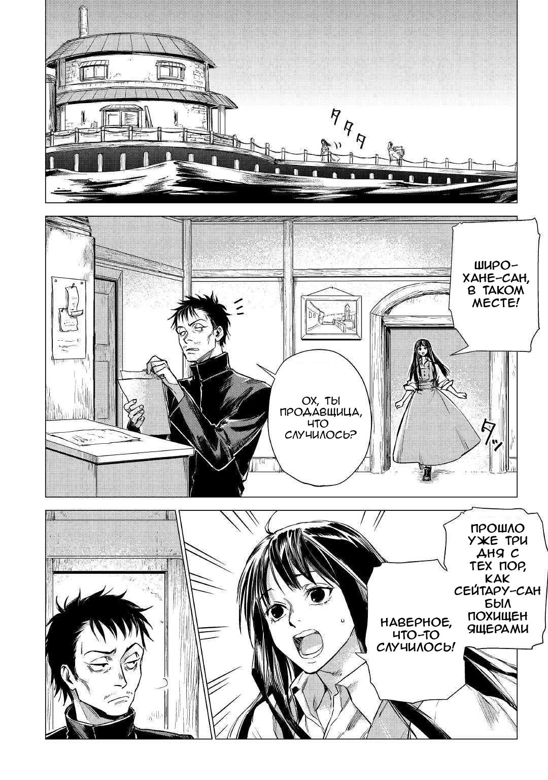 Манга Старик в параллельном мире - Глава 19 Страница 2