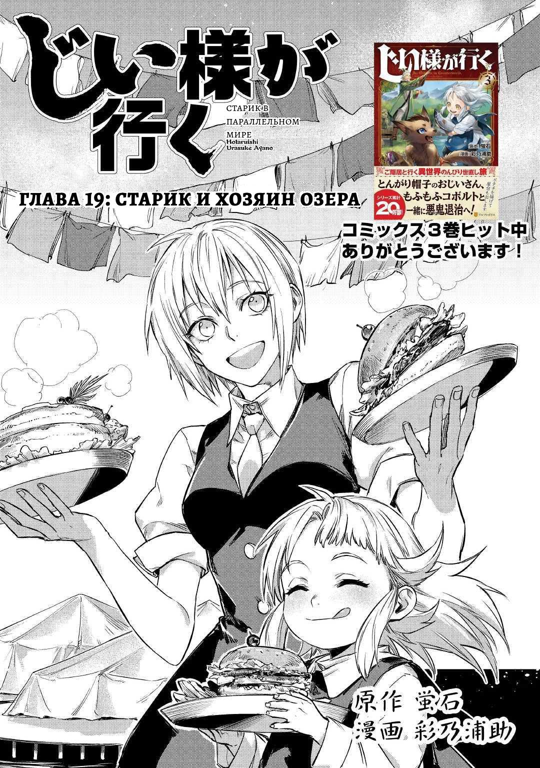 Манга Старик в параллельном мире - Глава 19 Страница 1