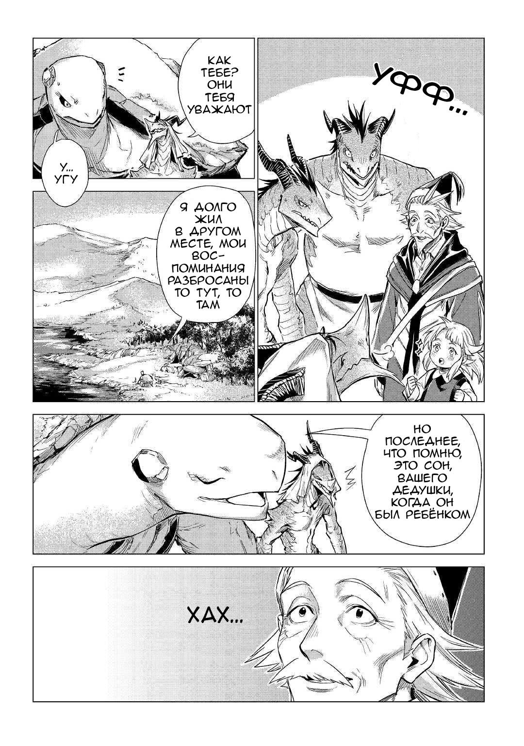 Манга Старик в параллельном мире - Глава 19 Страница 9