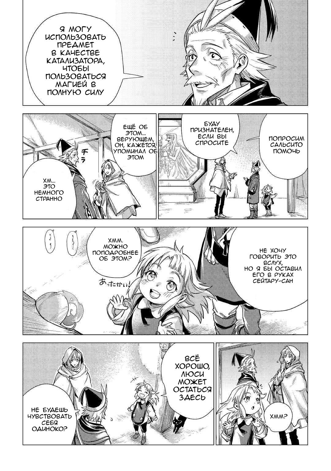 Манга Старик в параллельном мире - Глава 19 Страница 35