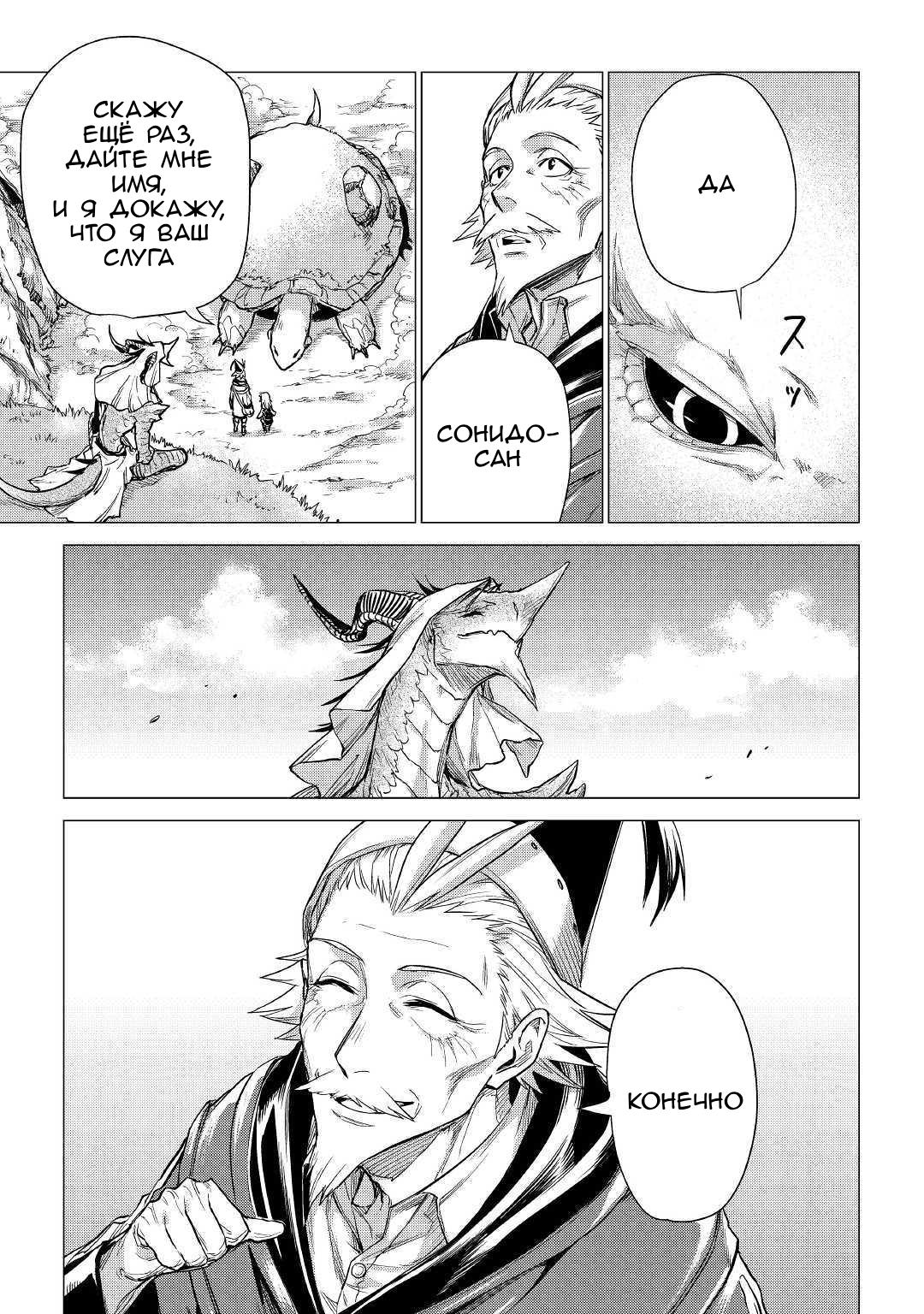 Манга Старик в параллельном мире - Глава 19 Страница 27