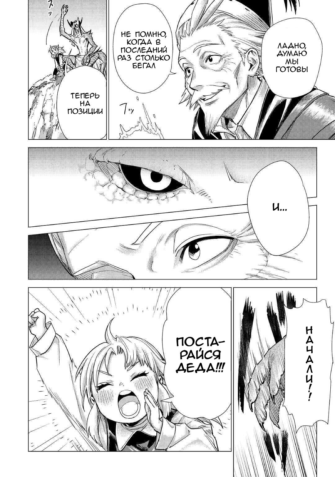 Манга Старик в параллельном мире - Глава 19 Страница 14