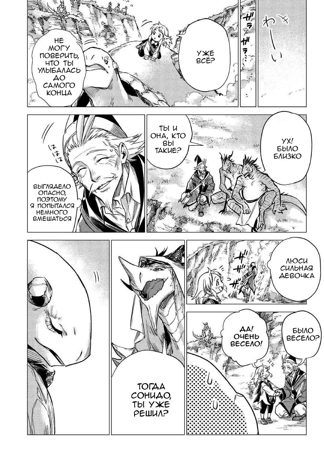 Манга Старик в параллельном мире - Глава 19 Страница 26