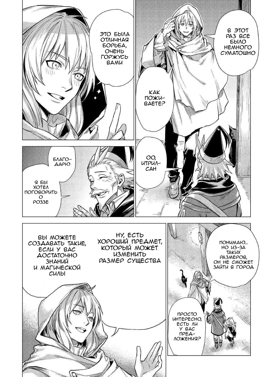 Манга Старик в параллельном мире - Глава 19 Страница 34