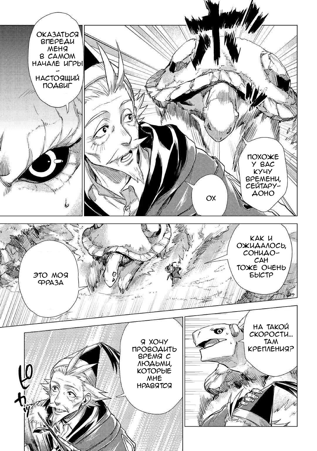 Манга Старик в параллельном мире - Глава 19 Страница 17