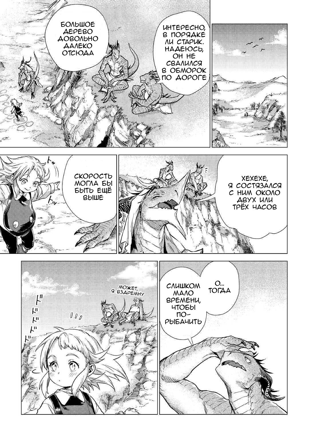 Манга Старик в параллельном мире - Глава 19 Страница 19
