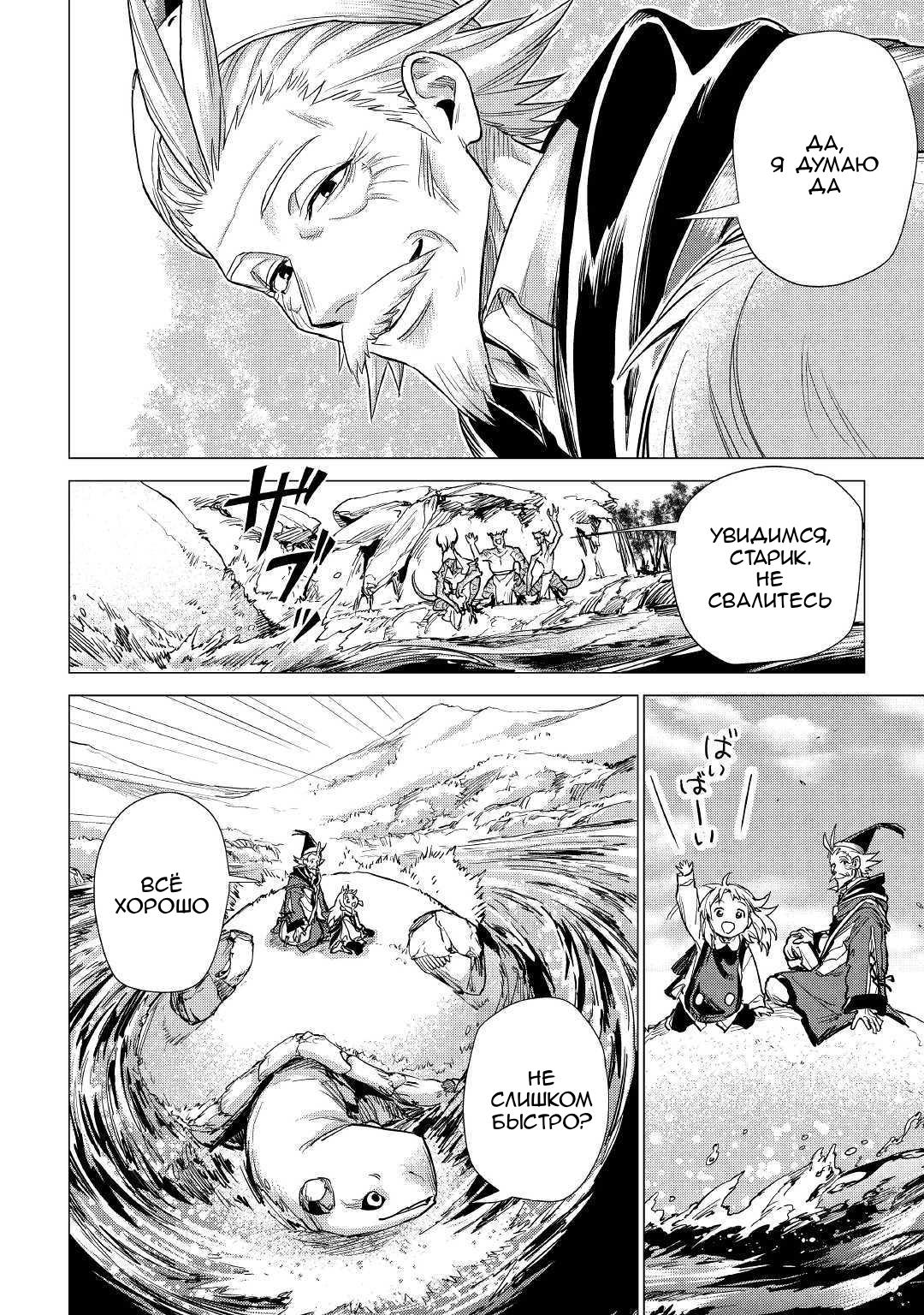 Манга Старик в параллельном мире - Глава 19 Страница 30