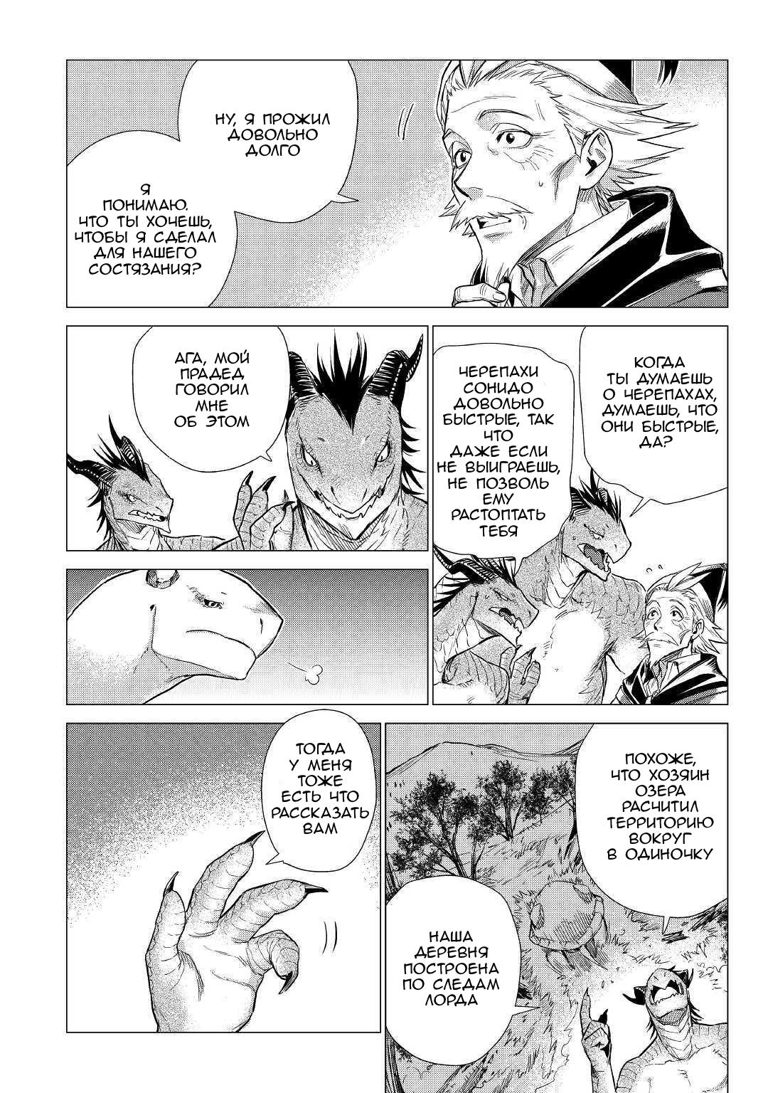 Манга Старик в параллельном мире - Глава 19 Страница 7
